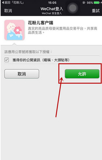 花粉儿APP进行登录的步骤讲解