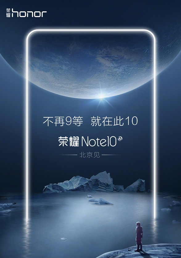 荣耀Note 10将上线：“非常吓人”技术加持