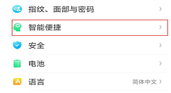 在oppoa5中设置智能拨号的具体步骤