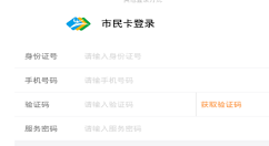 温州市民卡APP注册账号的图文讲解