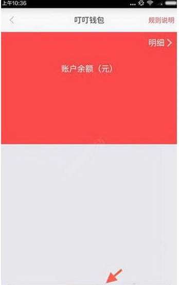 在叮叮约车中提现的图文教程