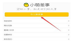 在小萌差事中接任务的详细步骤