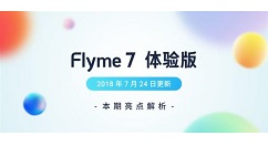 魅族Flyme 7体验版迎来更新！个人助理加入快捷卡片