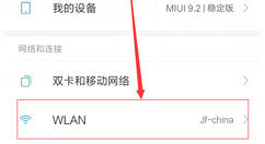 在小米mix2s中获取wifi密码的步骤讲解