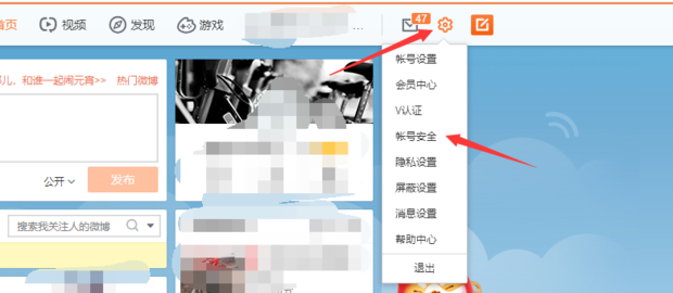 注销新浪微博账号的方法