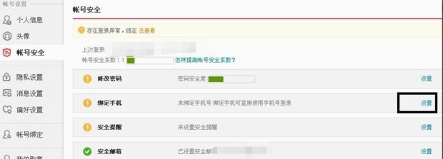注销新浪微博账号的方法
