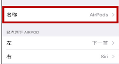 在AirPods耳机中重新命名的方法介绍
