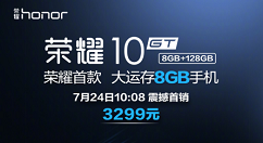 荣耀10GT 8GB+128GB版今日正式出售！