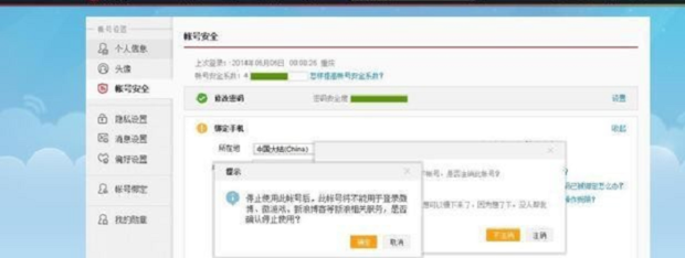 注销新浪微博账号的方法