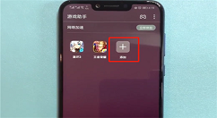 在荣耀v10中开启游戏模式的图文教程