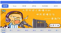 在风云直播APP取消绑定章鱼TV的方法讲解