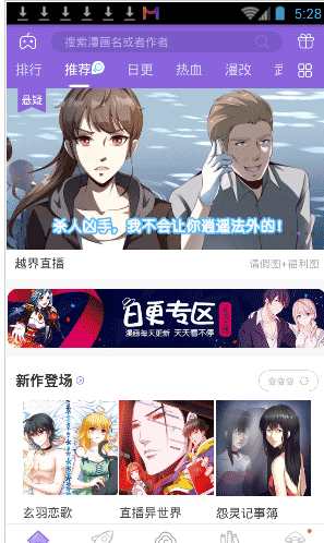 神漫画使用的方法讲解