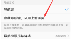 在vivoz1i中隐藏虚拟键的图文教程