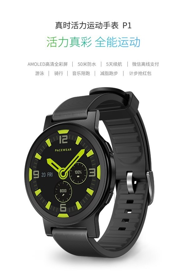 真时Pacewear P1智能手表正式开卖!售价799元!