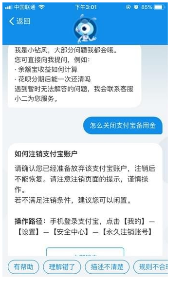 支付宝备用金不用了可以关掉吗？