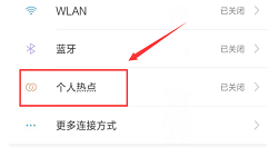 小米8se共享流量的具体步骤