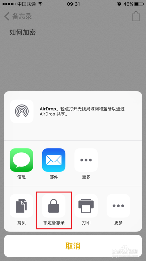 iPhone备忘录加密的详细步骤