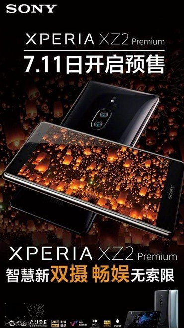 你会选择入手吗？新旗舰Xperia XZ2 Premium台版价格公布