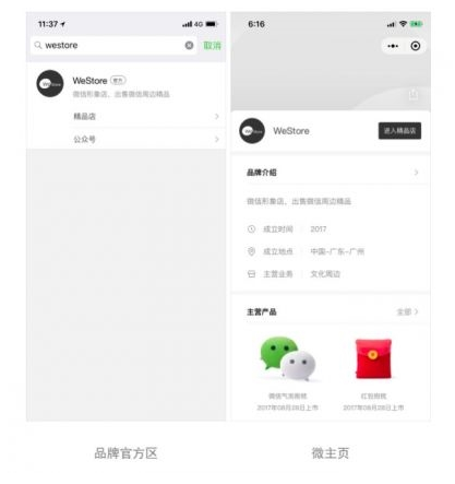 微信上线品牌搜索功能