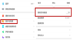 在oppoa5中关闭自动横屏的具体方法