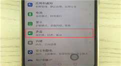 荣耀畅玩7c开启勿扰模式的图文教程