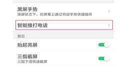 在oppo find x中打开智能接听电话的图文教程