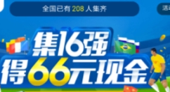 美团外卖：世界杯16强卡片聚齐就能拿红包啦！