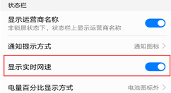 荣耀v10中查看实时网速的具体步骤