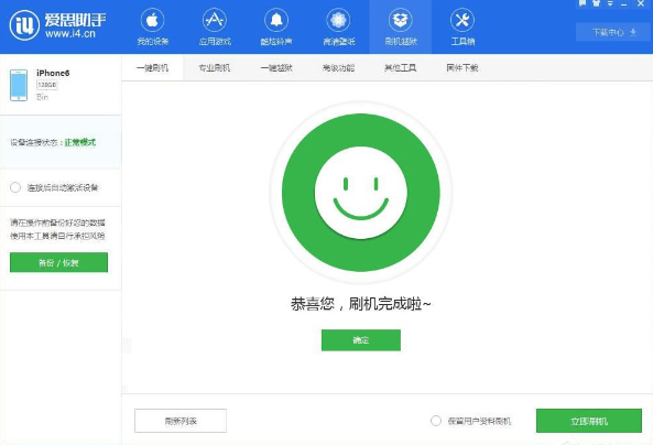 在爱思助手中对手机进行降级的图文教程