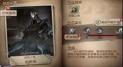 《第五人格》手游哈斯塔的技能介绍