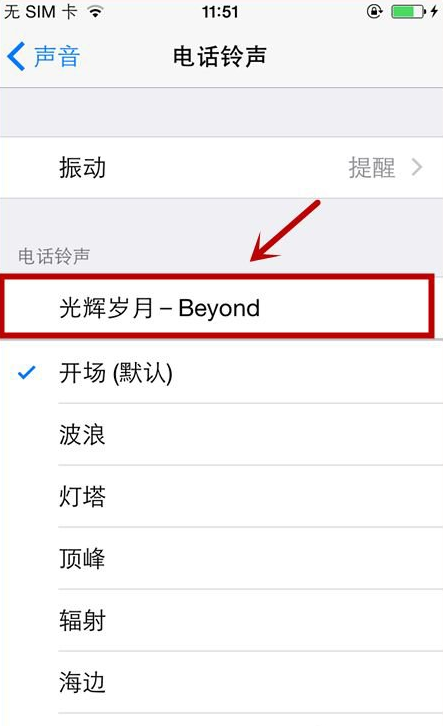 在爱思助手中设置手机铃声的图文讲解