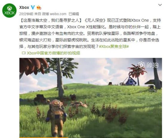 《无人深空》正式上线Xbox One！提供中文字幕