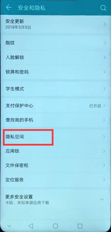 华为畅享7s隐藏应用的具体操作步骤