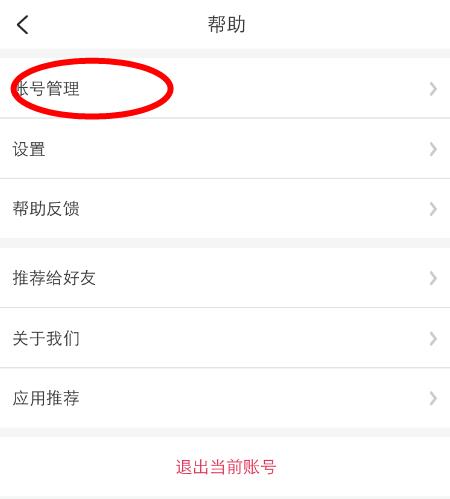 《画吧》APP忘记密码的解决方法