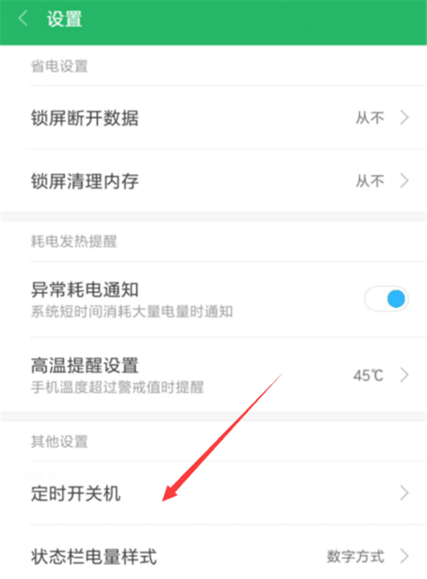 在小米8中设置定时开关机的图文教程