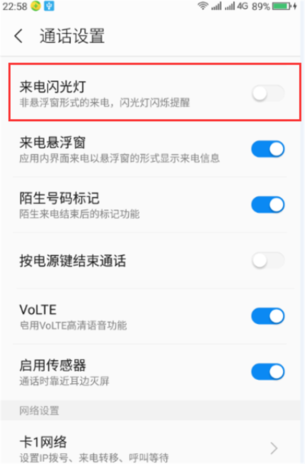 在360n7中设置来电闪光灯的图文教程