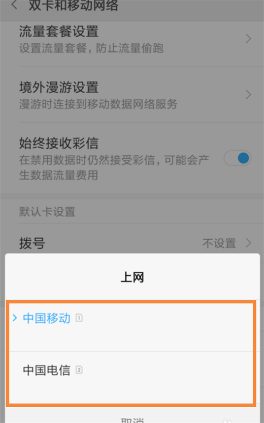 在小米8中切换上网卡的图文教程