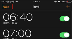 在iphone7设置闹钟的图文教程