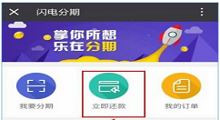 在闪电分期APP中进行还款的具体步骤