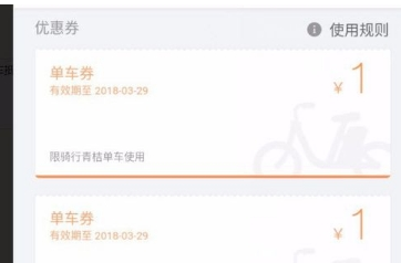 滴滴青桔单车免费骑行的方法介绍