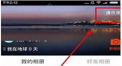 在阿拉串串APP中添加好友的图文讲解
