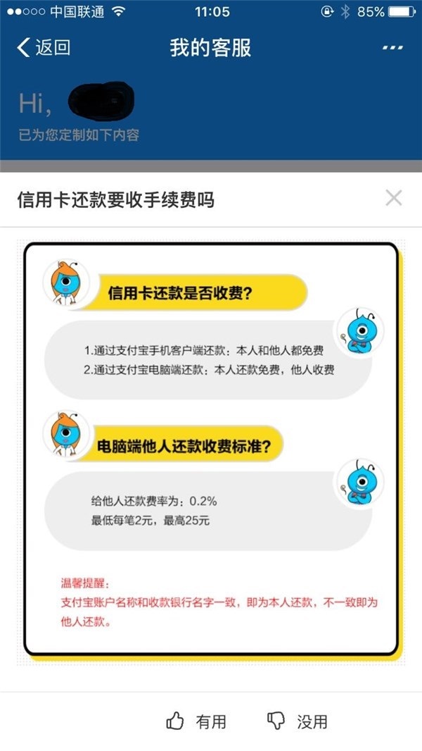 8月1日起  微信信用卡还款将收取手续费