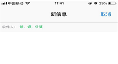 在iphone7中群发短信的图文教程