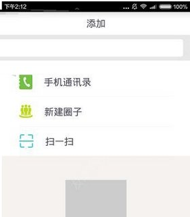 在阿拉串串APP中添加好友的图文讲解