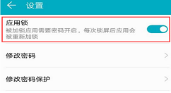 在荣耀9i中给应用加密的图文教程