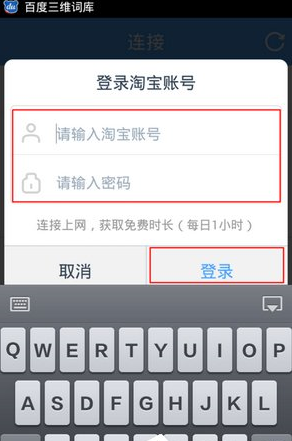 淘WiFi使用的方法介绍