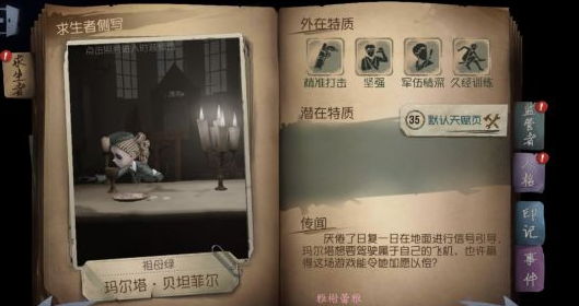 《第五人格》手游空军的游戏攻略