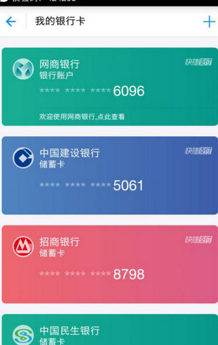 支付宝绑定网商银行卡的详细步骤