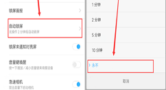 在小米max3中设置息屏时间的图文教程