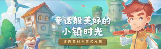 佳作 《波西亚时光》 已于WeGame开放下载